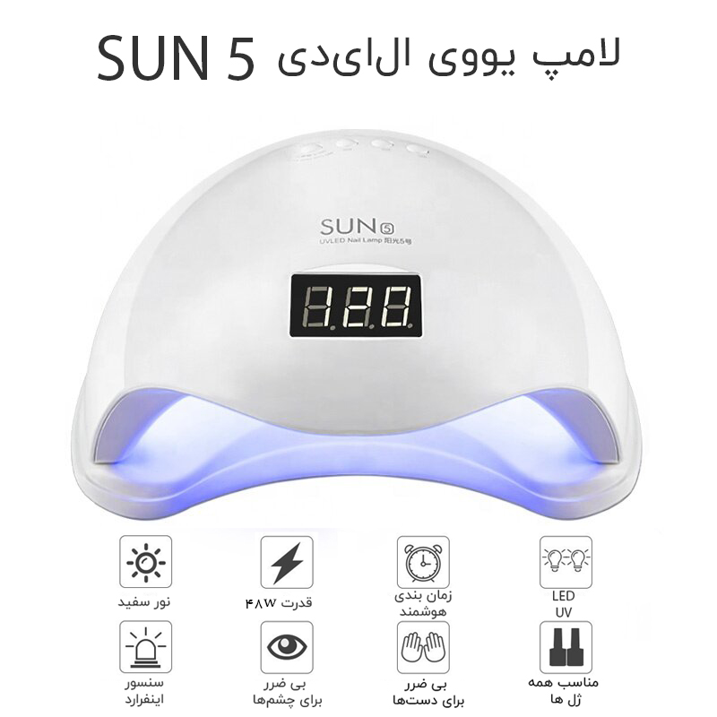 دستگاه یووی سان لاک خشک کن ناخن 48 واتی (UV Sun)